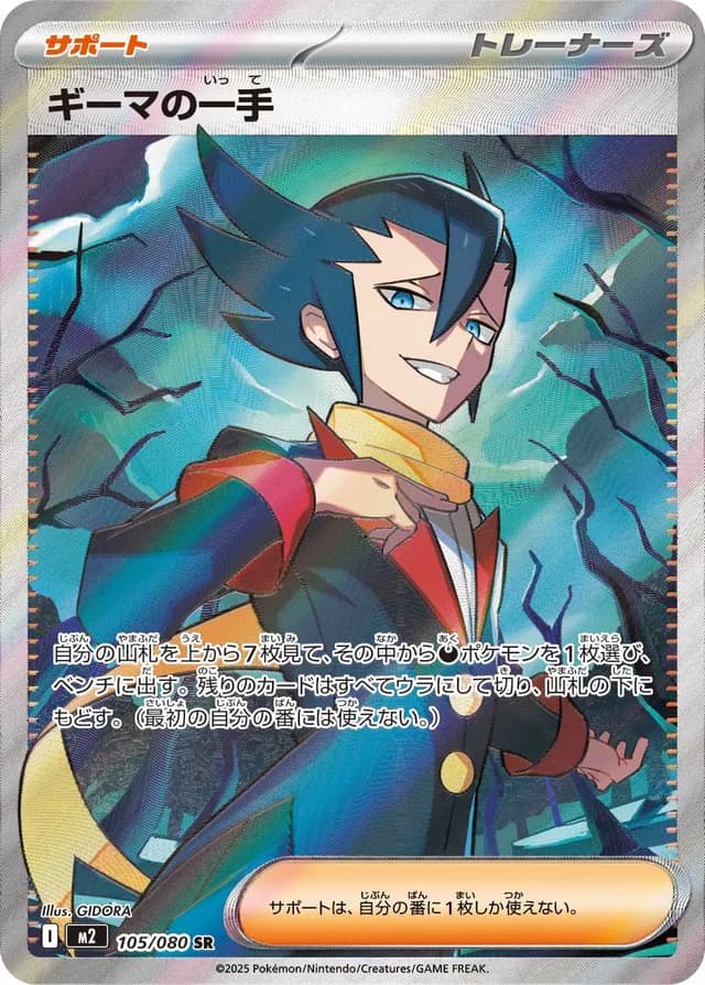 Grimsley's Move