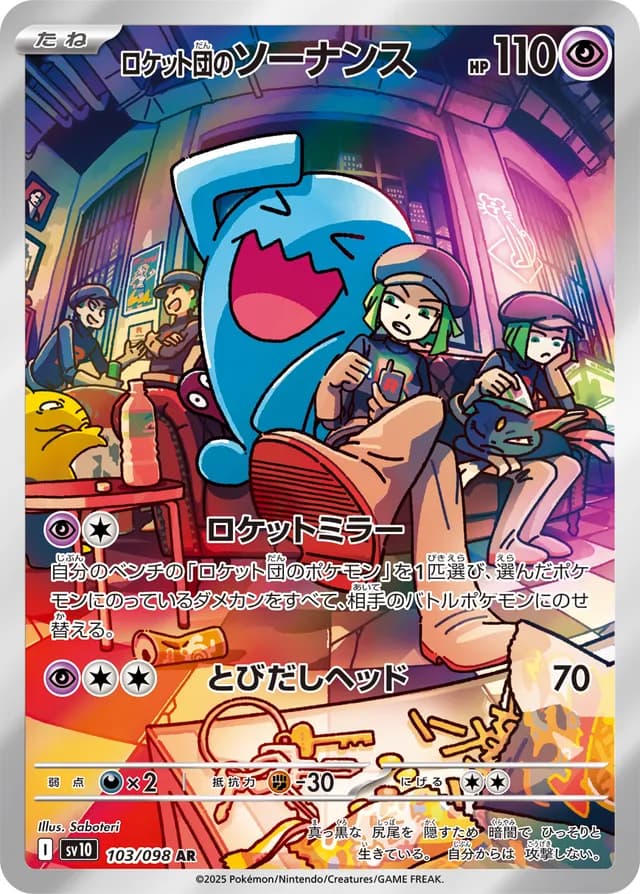 Team Rocket's Wobbuffet