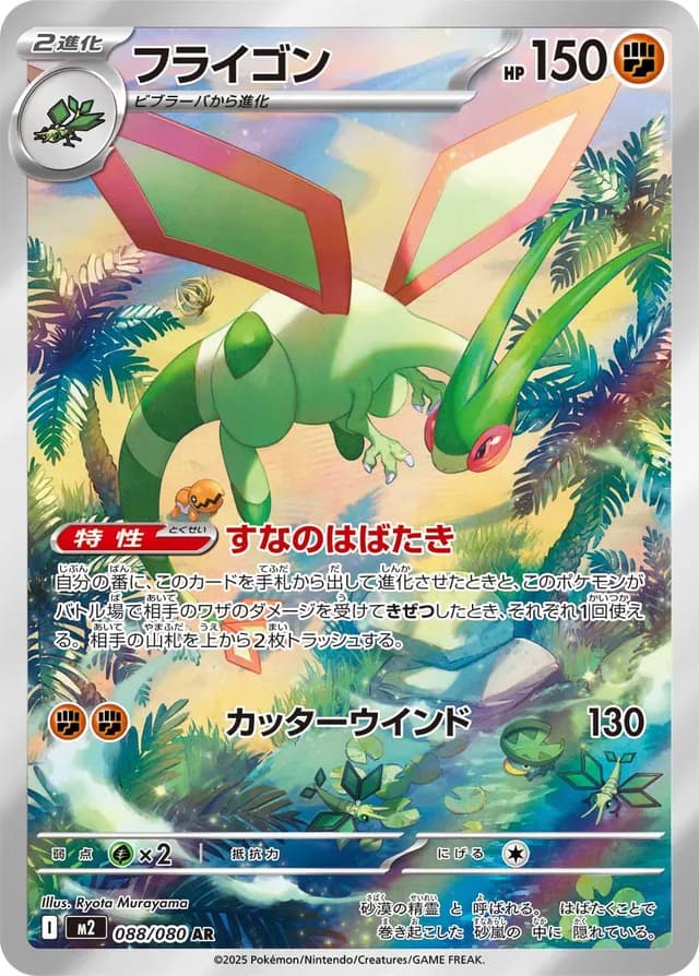 Flygon