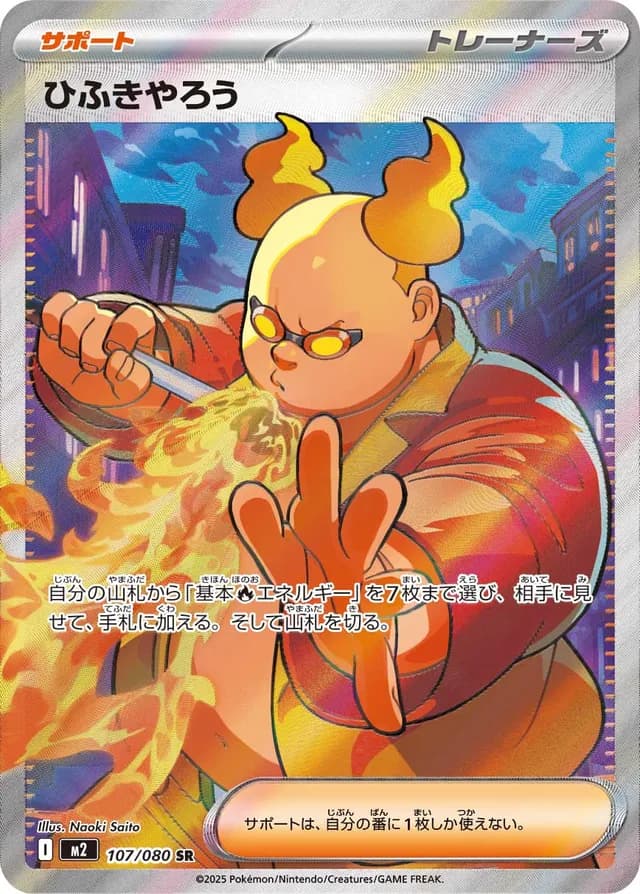 Firebreather