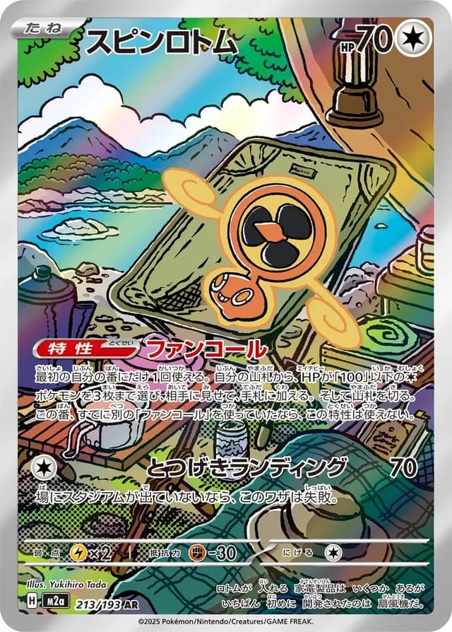 Fan Rotom