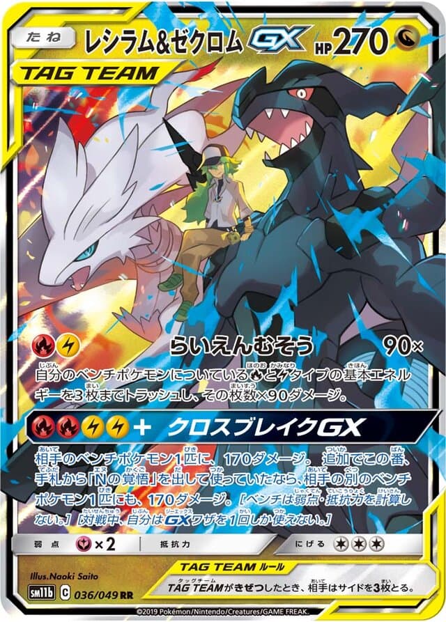 Reshiram & Zekrom-GX