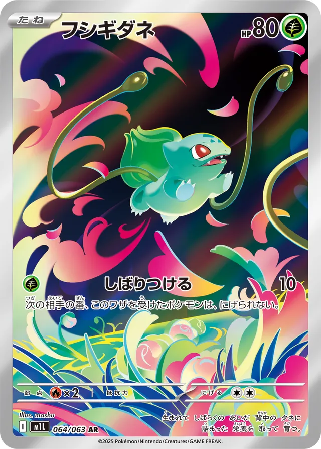 Bulbasaur