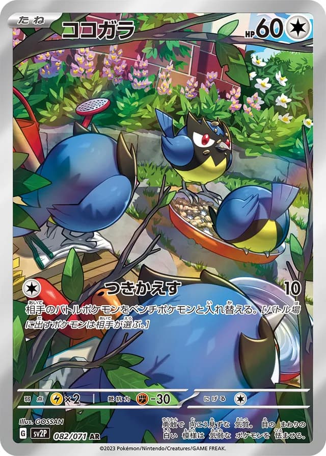 SV2P Rookidee