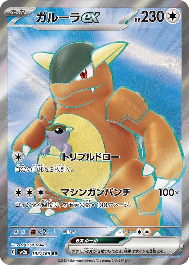 Kangaskhan ex