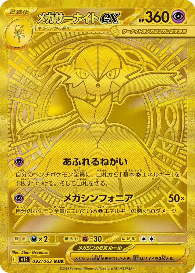 Mega Gardevoir ex