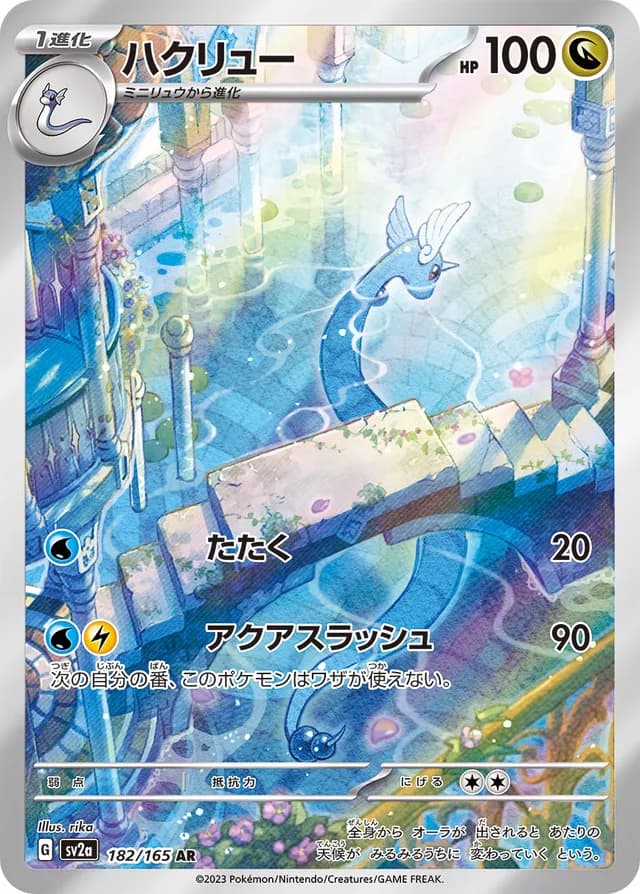 Dragonair