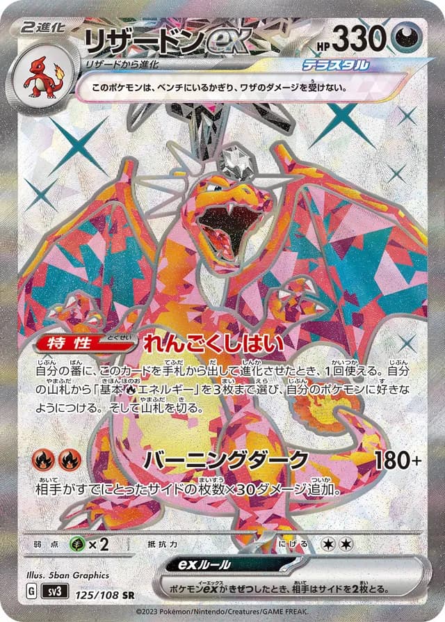 SV3 Charizard ex