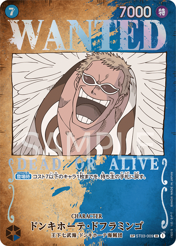 Donquixote Doflamingo (Parallel)