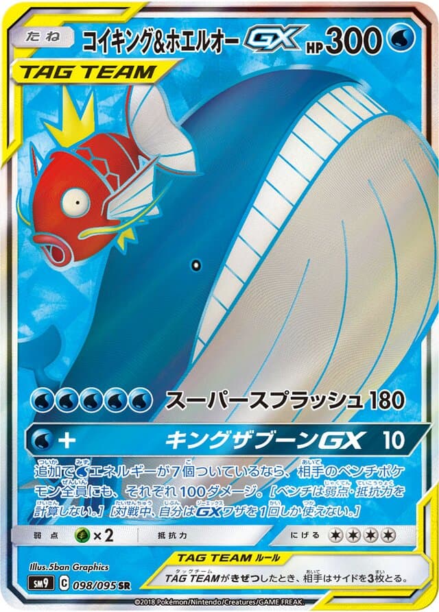 Magikarp & Wailord-GX