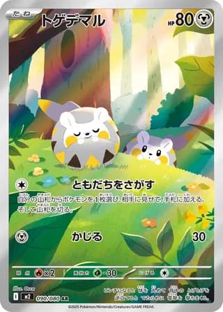 Togedemaru