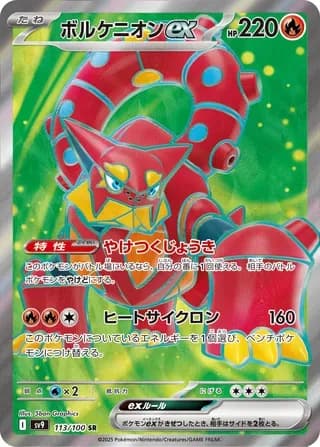 Volcanion ex