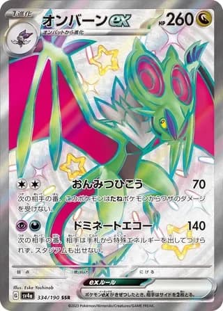 Noivern ex