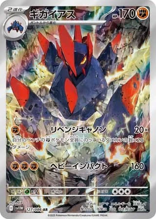 Gigalith