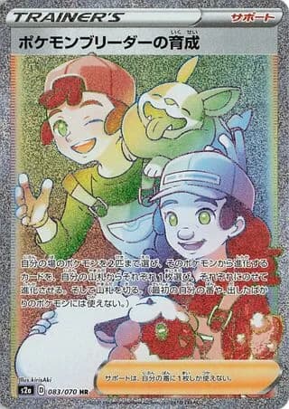 Pokémon Breeder's Nurturing