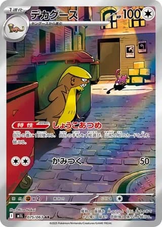 Gumshoos