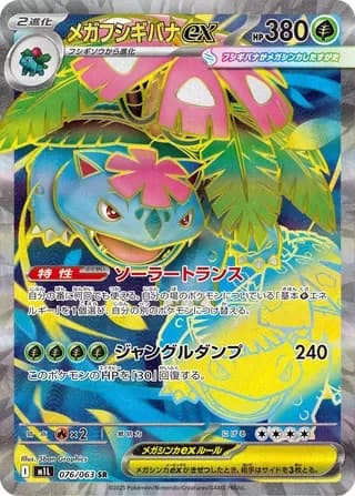 Mega Venusaur ex
