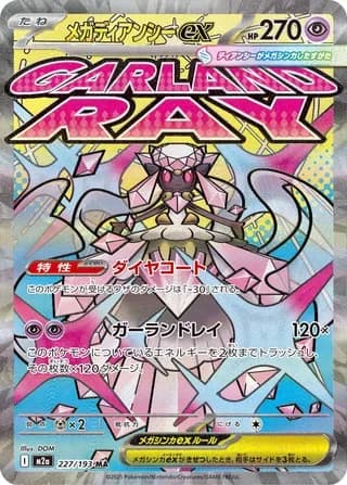 Mega Diancie ex