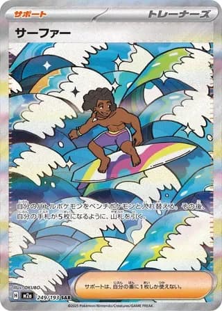 Surfer