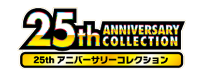 25th Anniversary Collection
