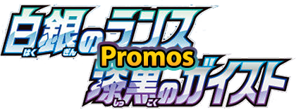 Silver Lance & Jet-Black Spirit Promo Set