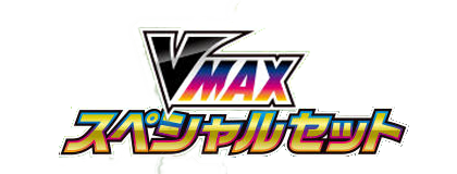 VMAX Special Set